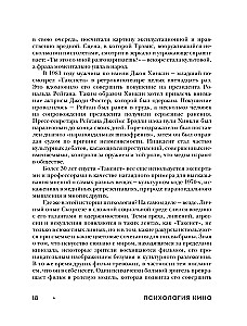Psychologia filmu. Kiedy umysł spotyka sztukę