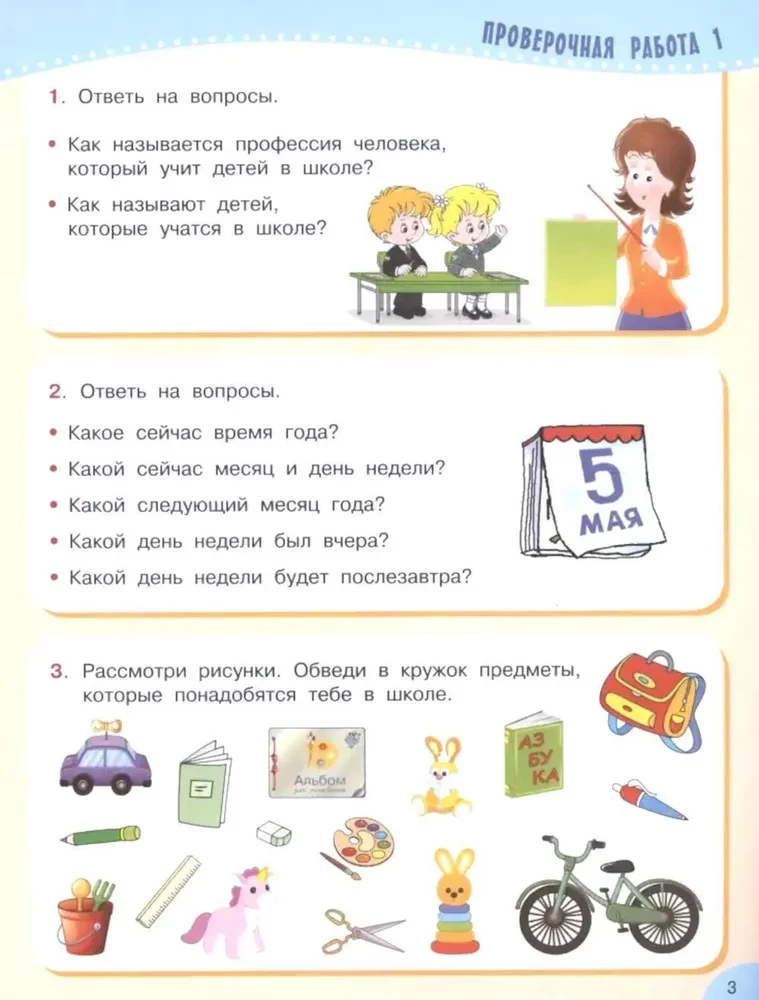 Prüfungsarbeiten für Vorschulkinder. Lesen und Sprache