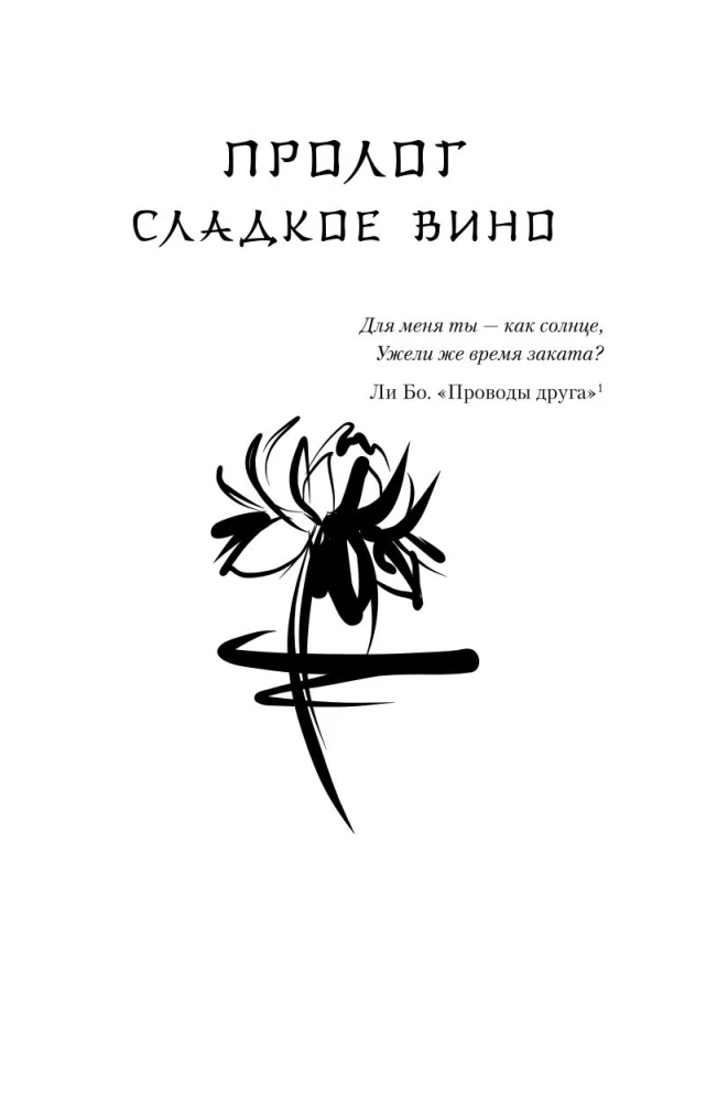 The Legend of the Crow and the Lotus. The Shadow of the Wing