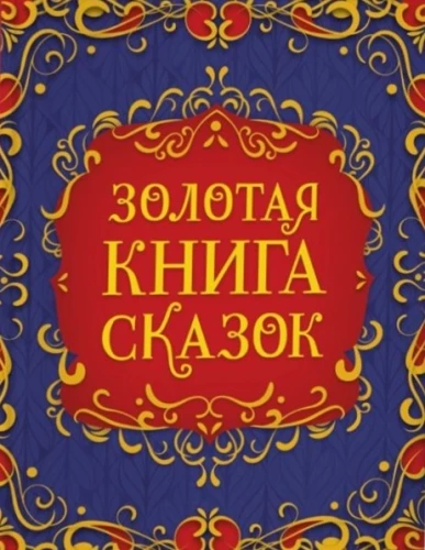 The Golden Book of Fairy Tales