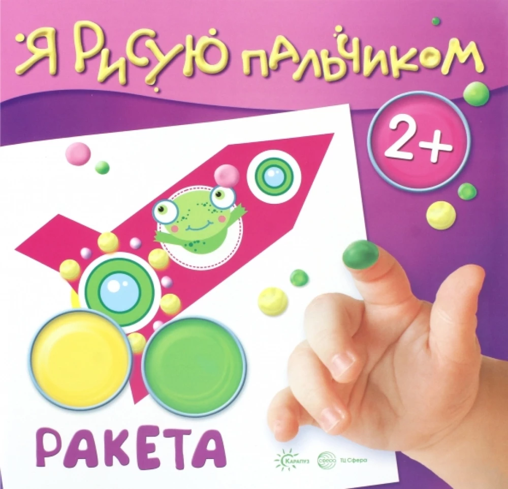 Ma joonistan sõrmega. Raketist