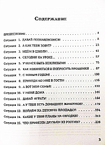 I Want to Speak Russian. Educational Complex for Bilingual Children. (1st grade)