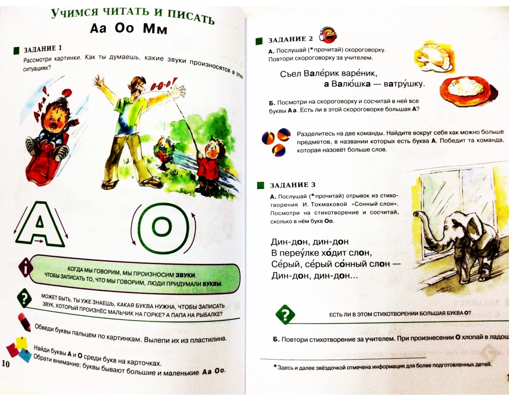 I Want to Speak Russian. Educational Complex for Bilingual Children. (1st grade)