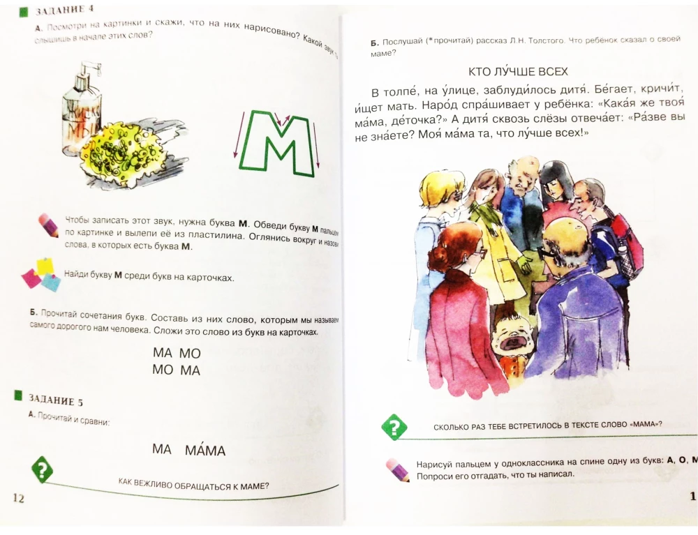I Want to Speak Russian. Educational Complex for Bilingual Children. (1st grade)