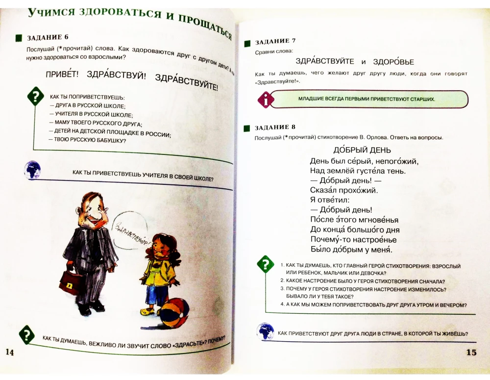 I Want to Speak Russian. Educational Complex for Bilingual Children. (1st grade)