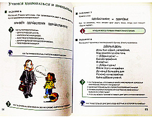I Want to Speak Russian. Educational Complex for Bilingual Children. (1st grade)