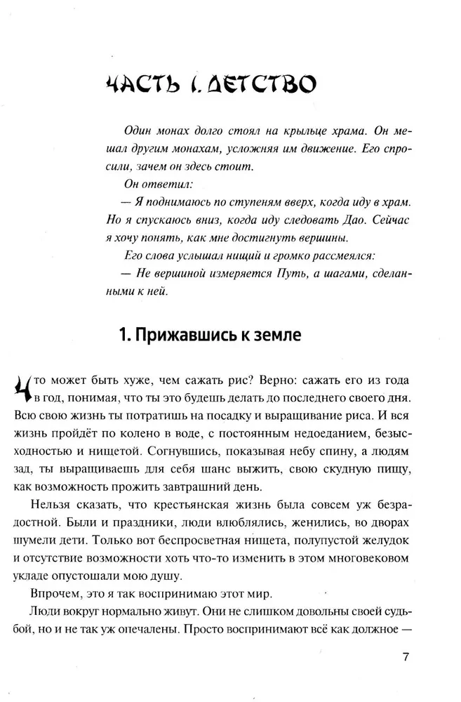 Nuo Žemės iki Dangaus. Daoizmo romanas