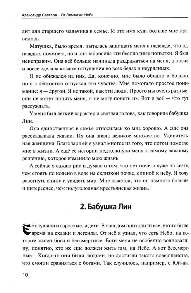 Nuo Žemės iki Dangaus. Daoizmo romanas