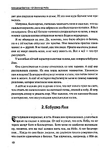 Nuo Žemės iki Dangaus. Daoizmo romanas