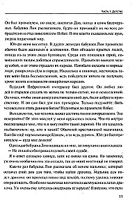 Nuo Žemės iki Dangaus. Daoizmo romanas