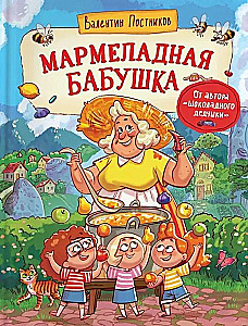 Marmeladinė močiutė