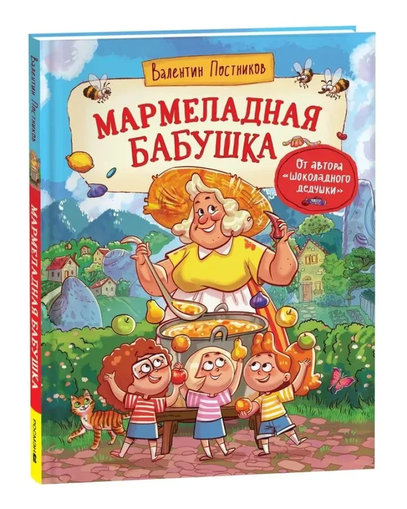 Marmeladinė močiutė