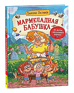 Marmeladinė močiutė