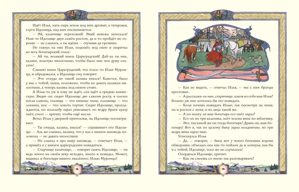 Rosyjscy bogatyrzy. Podania głębokiego starożytności