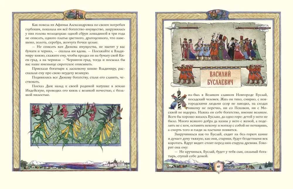 Rosyjscy bogatyrzy. Podania głębokiego starożytności