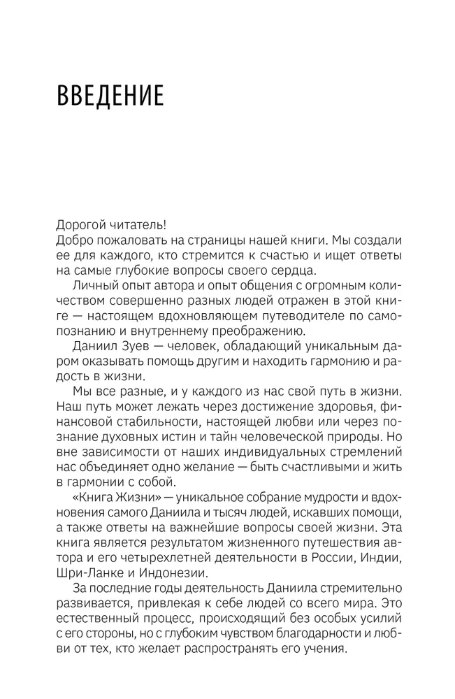 Eluraamat. Kannatuste lõpp