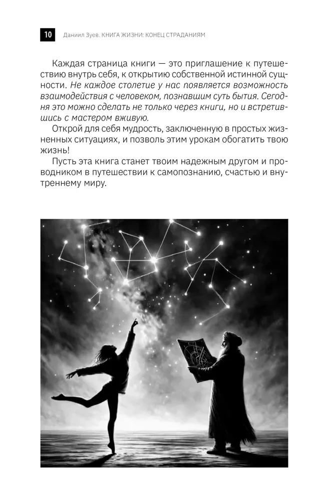 Eluraamat. Kannatuste lõpp