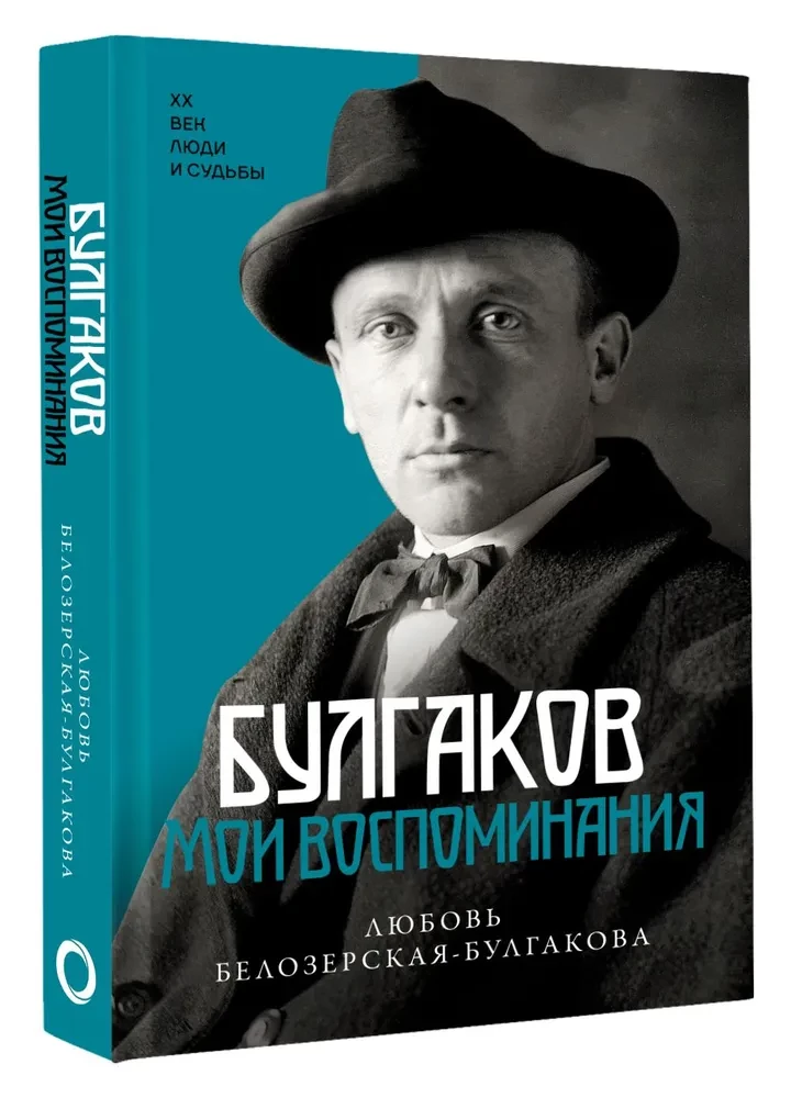 Bulgakov. Mano atsiminimai