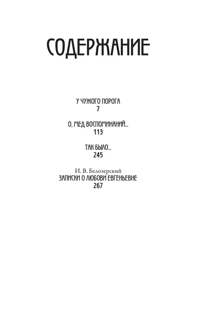 Bulgakov. Mano atsiminimai