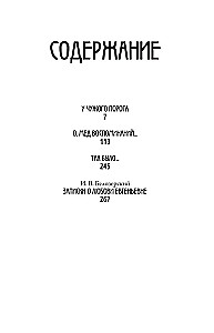 Bulgakov. Mano atsiminimai