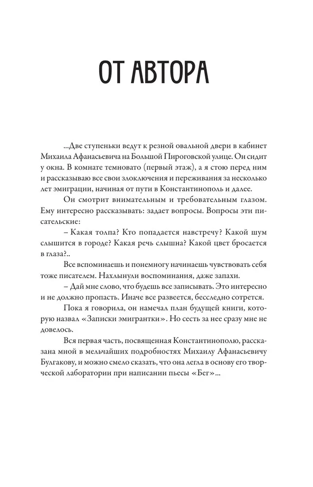 Bulgakov. Mano atsiminimai