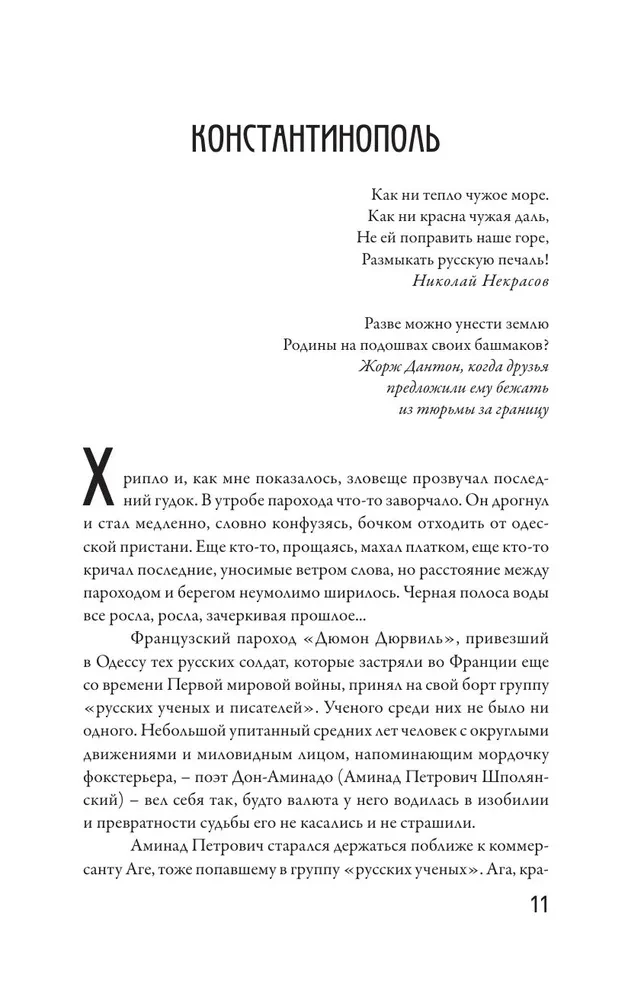 Bulgakov. Mano atsiminimai