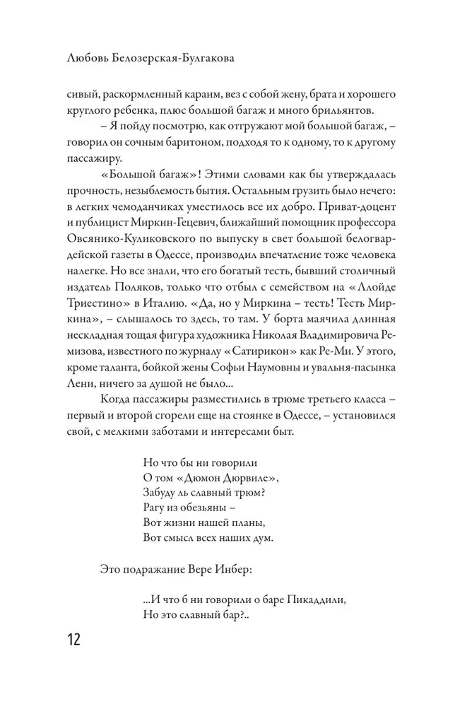Bulgakov. Mano atsiminimai