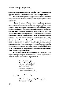 Bulgakov. Mano atsiminimai