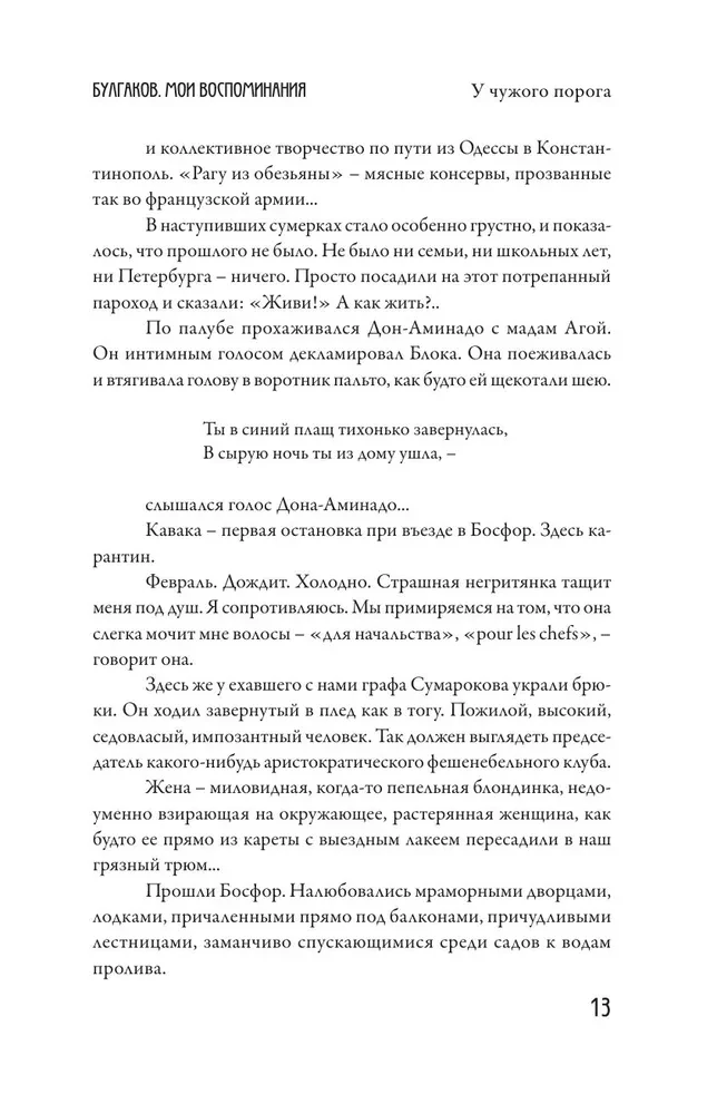 Bulgakov. Mano atsiminimai