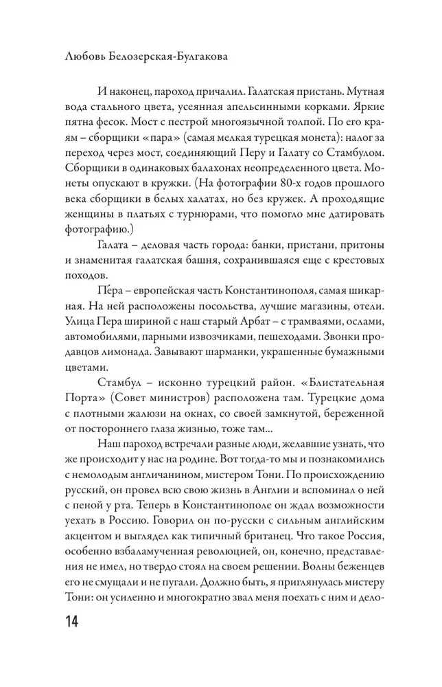 Bulgakov. Mano atsiminimai