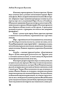 Bulgakov. Mano atsiminimai