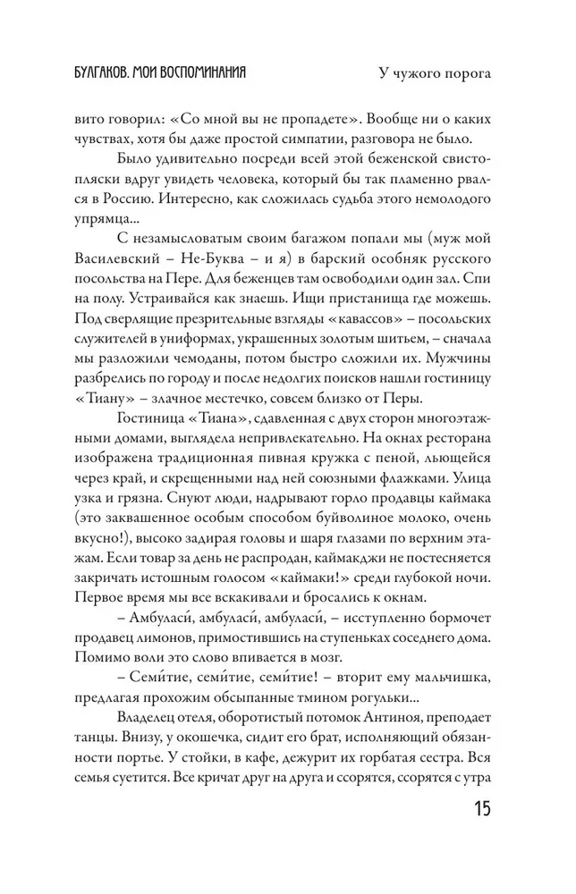 Bulgakov. Mano atsiminimai