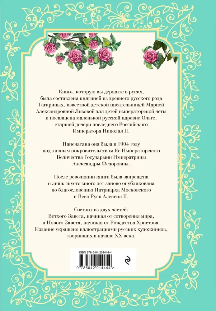 Laste Piibel printsess Maria Aleksandrovna Lvova tõlgenduses