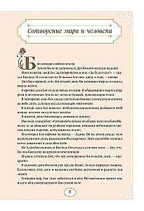 Laste Piibel printsess Maria Aleksandrovna Lvova tõlgenduses