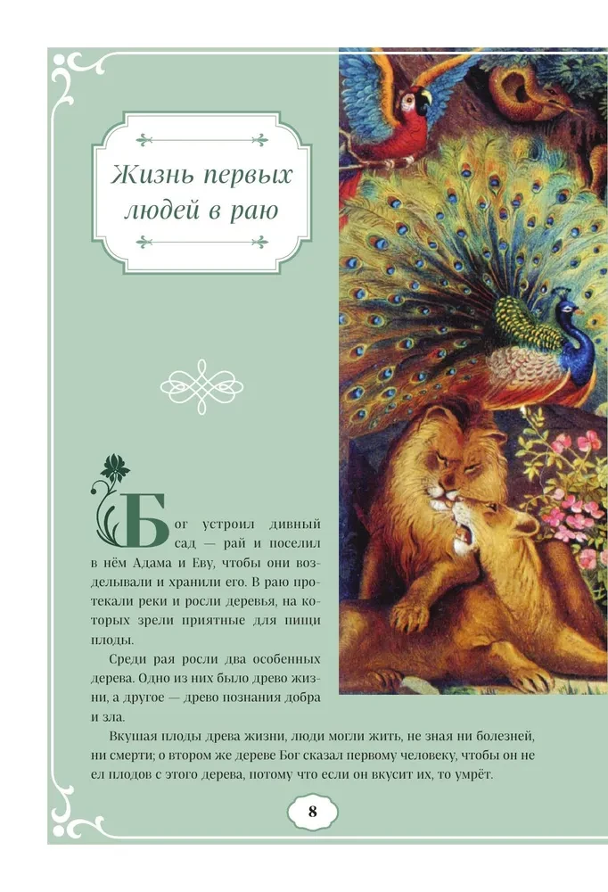 Laste Piibel printsess Maria Aleksandrovna Lvova tõlgenduses