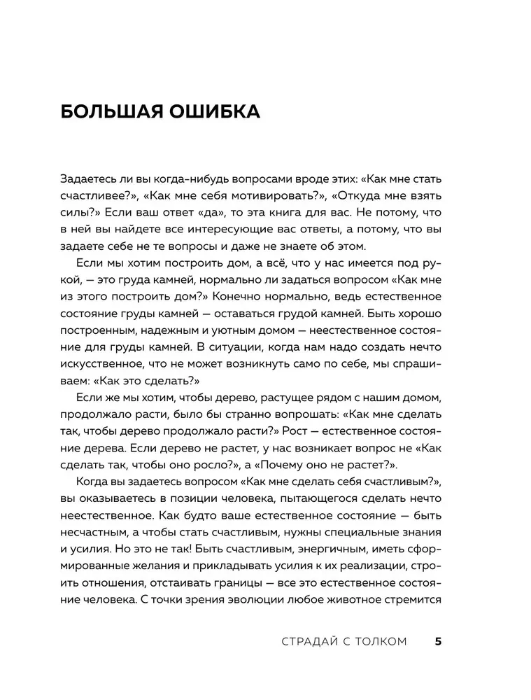 Suffer Meaningfully. A Manual on the Proper Use of Mental Resources
