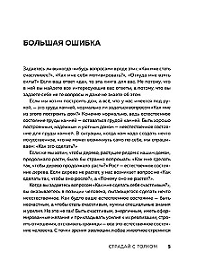 Suffer Meaningfully. A Manual on the Proper Use of Mental Resources
