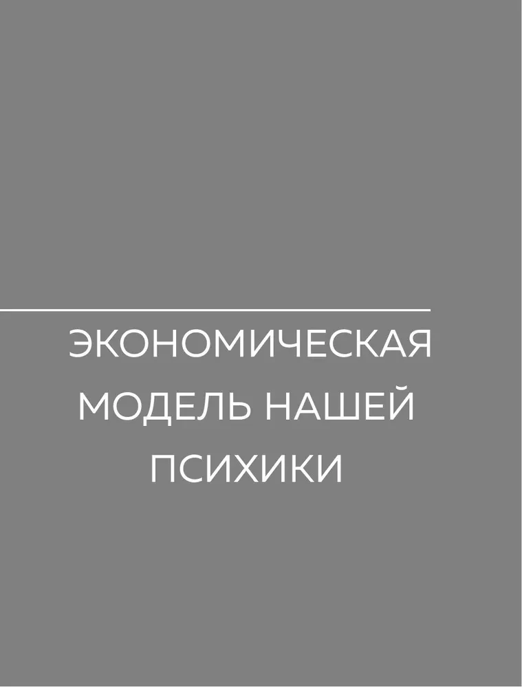Suffer Meaningfully. A Manual on the Proper Use of Mental Resources