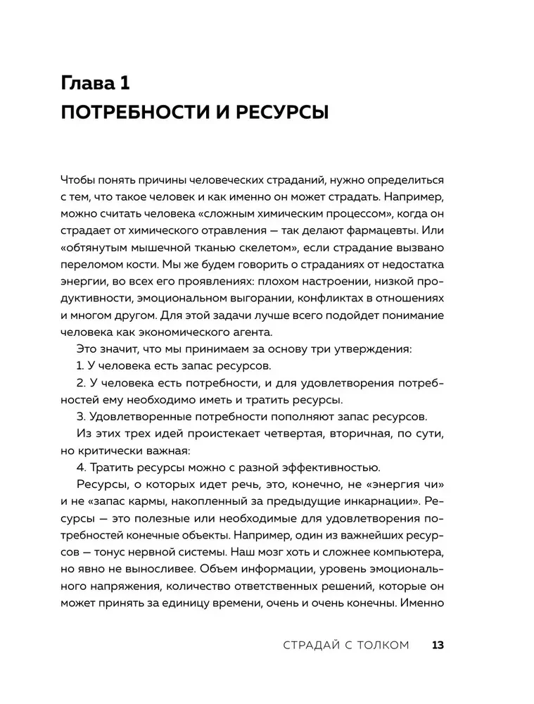 Suffer Meaningfully. A Manual on the Proper Use of Mental Resources