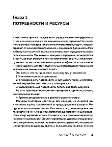 Suffer Meaningfully. A Manual on the Proper Use of Mental Resources