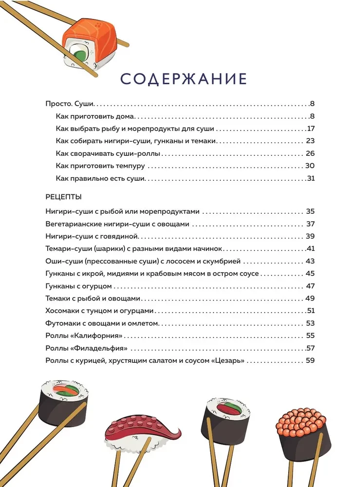 Sushi i rolki. Krok po kroku samouczek przygotowania potraw w twojej kuchni
