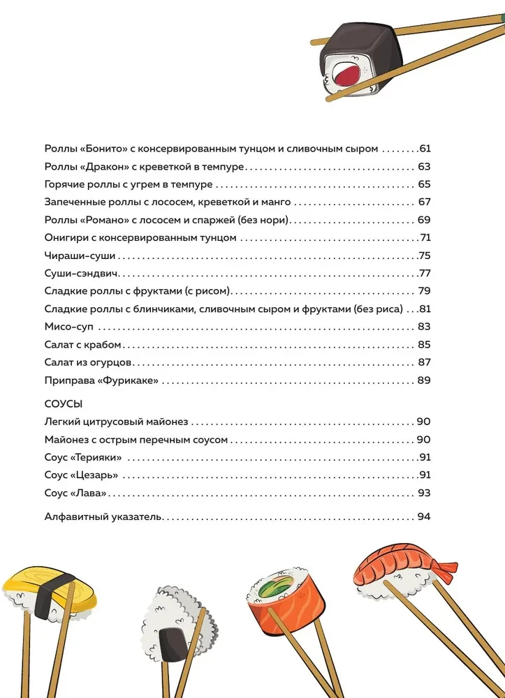 Sushi i rolki. Krok po kroku samouczek przygotowania potraw w twojej kuchni