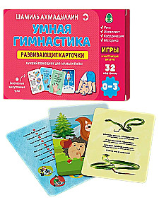 Karty edukacyjne. Inteligentna gimnastyka, 0-3 lata