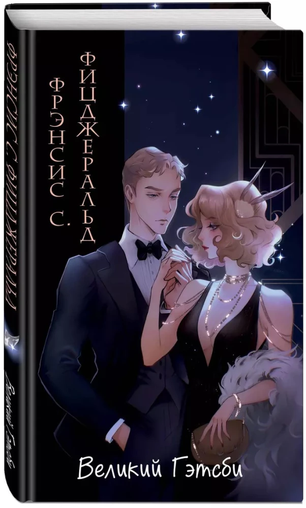Der große Gatsby