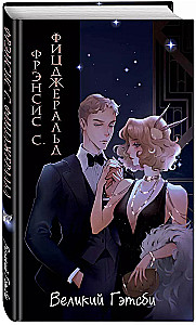 Der große Gatsby