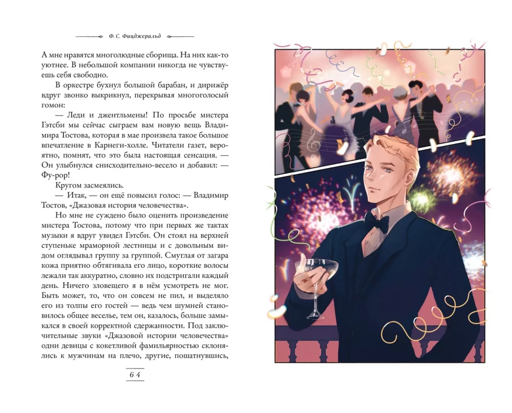Der große Gatsby