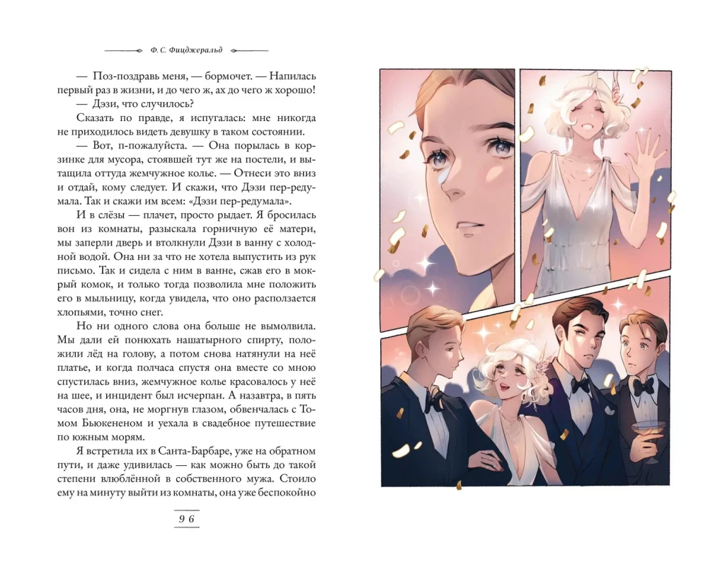 Der große Gatsby
