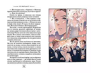 Der große Gatsby