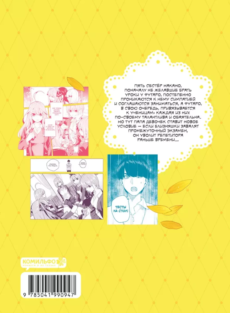 Manga rinkinys - Penkios nuotakos (1 ir 2 knyga)