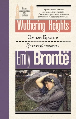 Äikesetorm = Wuthering Heights
